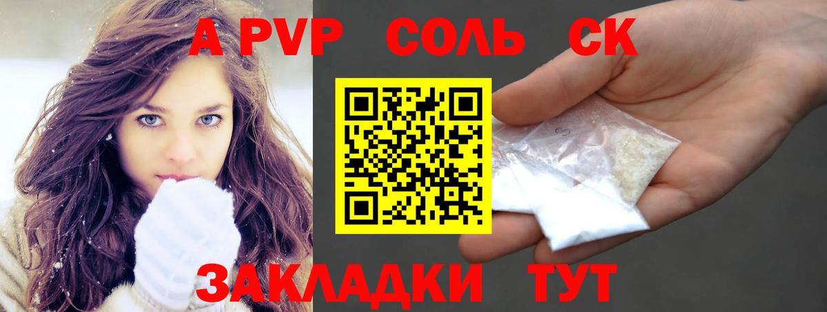 Alfa_PVP Crystall  Альфа ПВП Crystall  A PVP  Радужный  Вход с VPN  наркота  Alfa_PVP Соль 