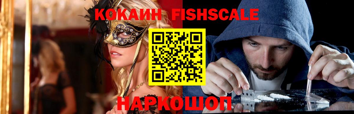 Кокаин  Cocaine 98%  Радужный  Вход с VPN  Cocaine FishScale 