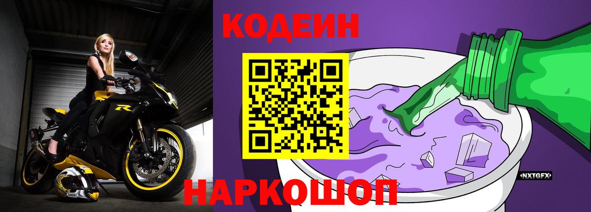 Кодеин напиток Lean (лин) Радужный