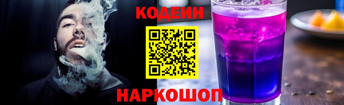 Кодеиновый сироп Lean Purple Drank  Вход с VPN  Радужный  Кодеин напиток Lean (лин) 
