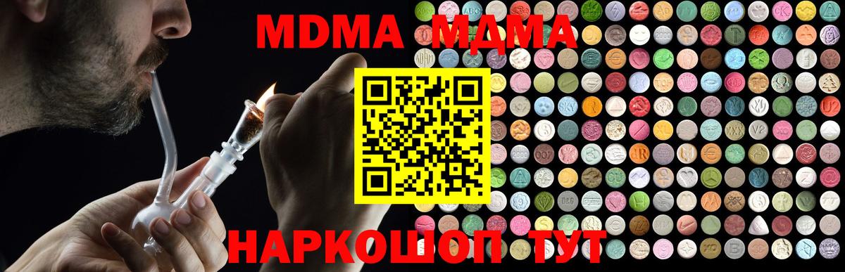 МДМА  МДМА кристаллы  Вход с VPN  Радужный  MDMA VHQ 