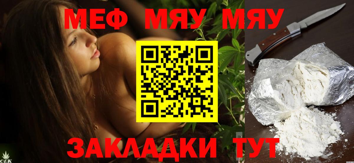 Меф мука Радужный