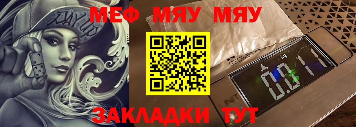 Меф mephedrone  МЕФ  Радужный  Вход с VPN  МЯУ-МЯУ 