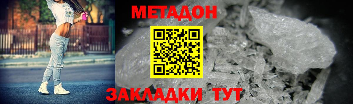 МЕТАДОН белоснежный  Вход с VPN  Радужный 